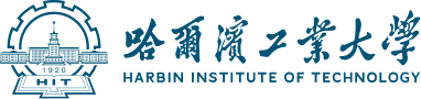 哈尔滨工业大学