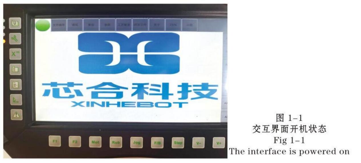 示教交互编程器