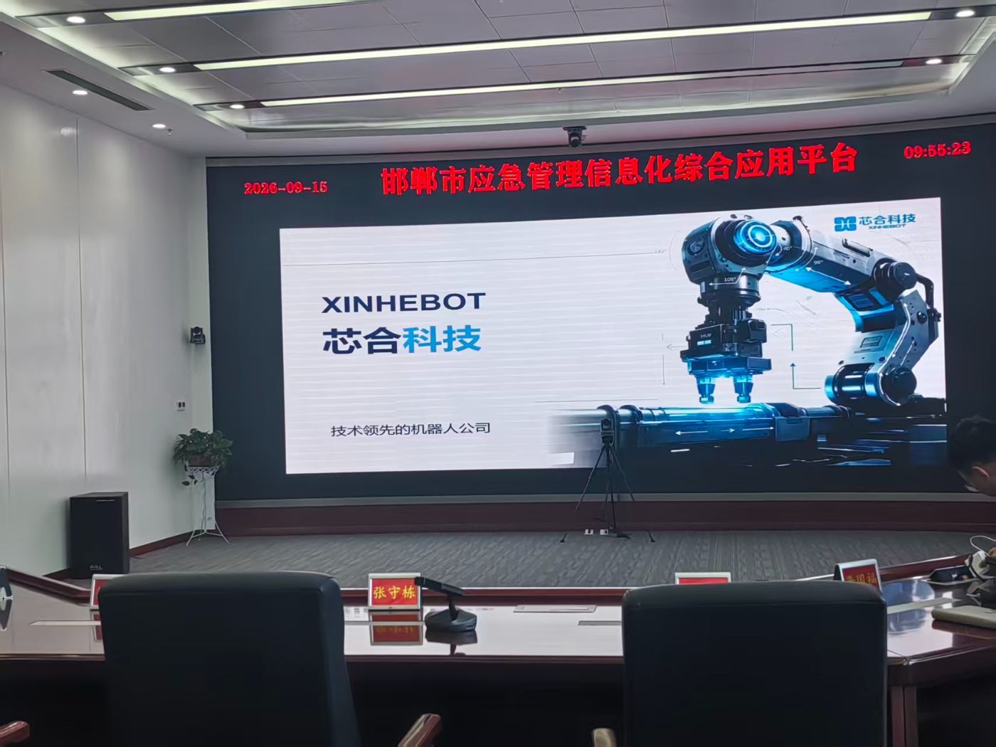 筑牢应急防线  山东芯合机器人科技有限公司赴邯郸市应急管理局交流救援机器人场景